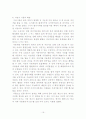 교통이 환경에 미치는 영향과 그 최소화 방안  16페이지