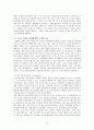 용인시 난개발 문제  6페이지