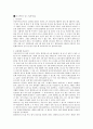 프리미어리그(EPL)에 관한 단상 3페이지