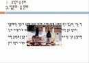 동양과 서양의 술 문화 비교를 통한 우리나라의 모범적인 술 문화 11페이지