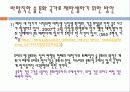 동양과 서양의 술 문화 비교를 통한 우리나라의 모범적인 술 문화 18페이지