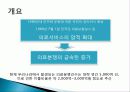 의료사고 및 의료분쟁 3페이지