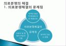 의료사고 및 의료분쟁 12페이지