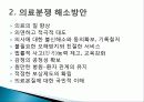 의료사고 및 의료분쟁 13페이지
