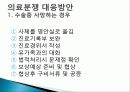 의료사고 및 의료분쟁 16페이지