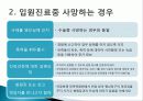 의료사고 및 의료분쟁 17페이지