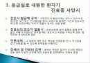 의료사고 및 의료분쟁 19페이지