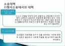 의료사고 및 의료분쟁 27페이지