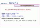 의무기록관리학(의무기록서식의무기록서식,필수내용) 9페이지
