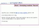 의무기록관리학(의무기록서식의무기록서식,필수내용) 14페이지