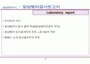 의무기록관리학(의무기록서식의무기록서식,필수내용) 22페이지