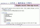 의무기록관리학(의무기록서식의무기록서식,필수내용) 26페이지