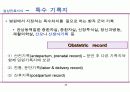 의무기록관리학(의무기록서식의무기록서식,필수내용) 36페이지