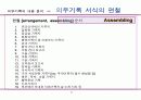 의무기록관리학(의무기록내용과 분석내용) 4페이지