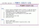 의무기록관리학(의무기록내용과 분석내용) 11페이지