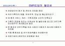 의무기록관리학(전자의무기록) 5페이지