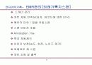 의무기록관리학(전자의무기록) 10페이지