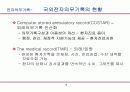 의무기록관리학(전자의무기록) 16페이지