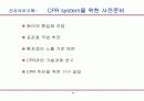 의무기록관리학(전자의무기록) 18페이지