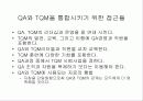 TQM과 QA의 통합 31페이지