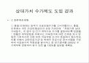 TQM과 QA의 통합 35페이지