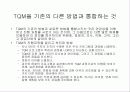 TQM과 QA의 통합 57페이지