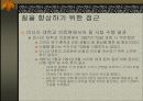 TQM 수행의 필요성 25페이지