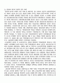 육군가치관중 충성, 용기의 모범적 실천사례/ 교훈, 후보생 생활 간에 실천해야 할 방안에 대한 연구 3페이지