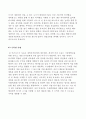 온라인 게임과 오프라인 상의 수산업체와의 연계에 의한 비즈니스 모델 5페이지