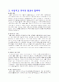 어린이집 교사 자기소개서 우수예문 5종 3페이지