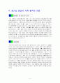 어린이집 교사 자기소개서 우수예문 5종 5페이지