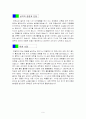 어린이집 교사 자기소개서 우수예문 5종 6페이지