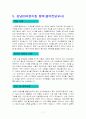 어린이집 교사 자기소개서 우수예문 5종 7페이지