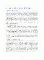 정교사 및 기간제교사 자기소개서 우수예문 8종 수록, 국어교사자기소개서, 수학교사자기소개서, 기술가정교사자기소개서, 음악교사자기소개서, 사회교사자기소개서, 사회교사자소서, 국어교사자소서, 수학교사자소 9페이지