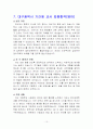 정교사 및 기간제교사 자기소개서 우수예문 8종 수록, 국어교사자기소개서, 수학교사자기소개서, 기술가정교사자기소개서, 음악교사자기소개서, 사회교사자기소개서, 사회교사자소서, 국어교사자소서, 수학교사자소 10페이지