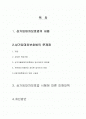 상가임대차보호법 문제점 2페이지