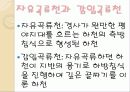 Jigsaw2모형 사회과 연구수업  13페이지
