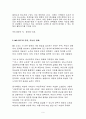 이명박 정부의 부동산정책에 대한 비판. 6페이지