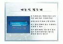물리화학실험 - 점도측정(파워포인트) 11페이지