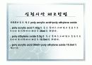 물리화학실험 - 점도측정(파워포인트) 23페이지