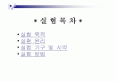 물리화학실험 - 평행의결정(파워포인트) 2페이지