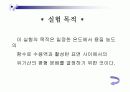 물리화학실험 - 평행의결정(파워포인트) 3페이지