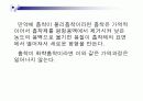 물리화학실험 - 평행의결정(파워포인트) 8페이지