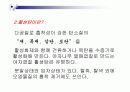 물리화학실험 - 평행의결정(파워포인트) 9페이지