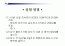물리화학실험 - 평행의결정(파워포인트) 17페이지