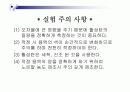 물리화학실험 - 평행의결정(파워포인트) 19페이지