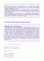 [아워홈 자기소개서 + 면접족보/합격스펙] 아워홈 (사무직/경영지원) 자기소개서 합격예문 + 연봉/인재상/면접기출질문 [아워홈자소서 아워홈자기소개서/아워홈 자기소개서샘플/아워홈자소서 지원동기/첨삭항목] 2페이지