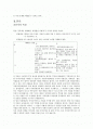 공유지의 비극(공유재산, 공공제, 공공재) 2페이지