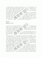 공유지의 비극(공유재산, 공공제, 공공재) 10페이지