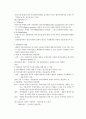 국제마케팅의 전략과 조사 7페이지